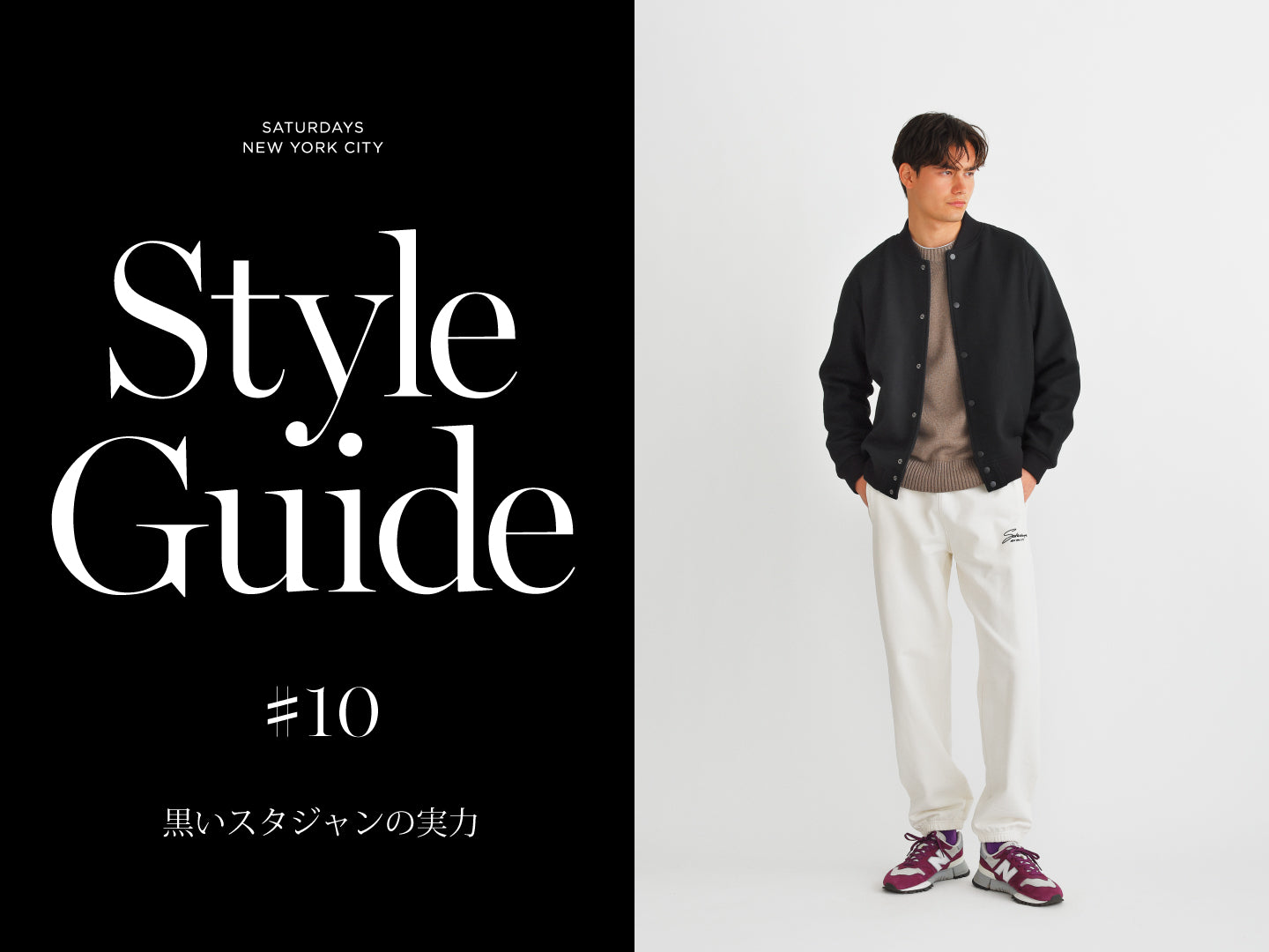 Style Guide #10 | Saturdays NYC Japan