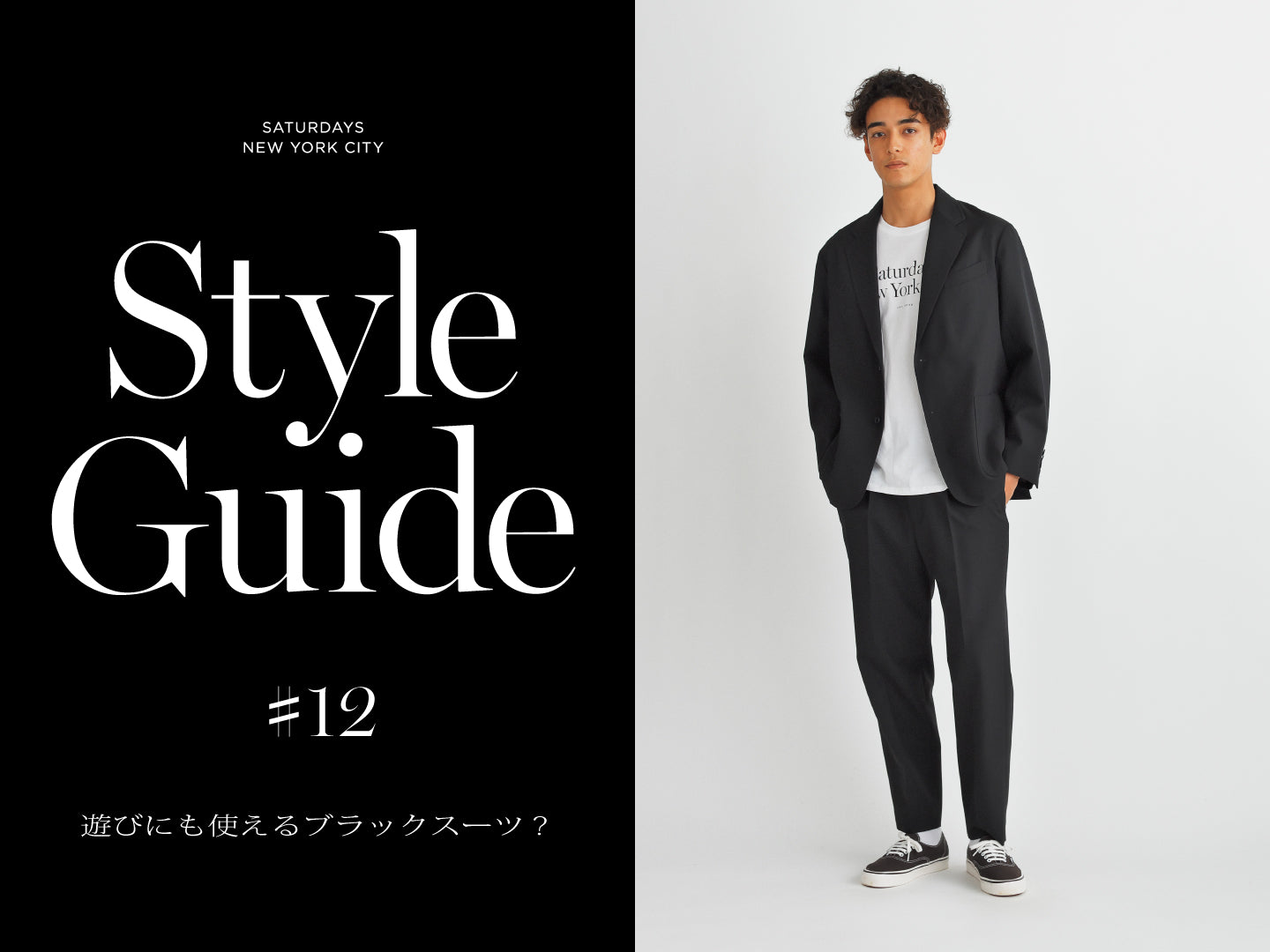 Style Guide #12 | Saturdays NYC Japan